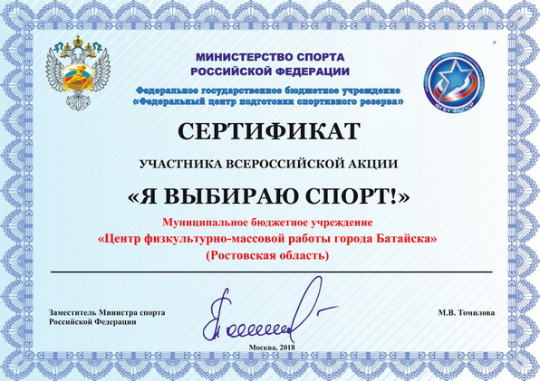 Батайчан отметили за активное участие во Всероссийской акции "Я выбираю спорт!" Батайчан отметили за активное участие во Всероссийской акции "Я выбираю спорт!"
